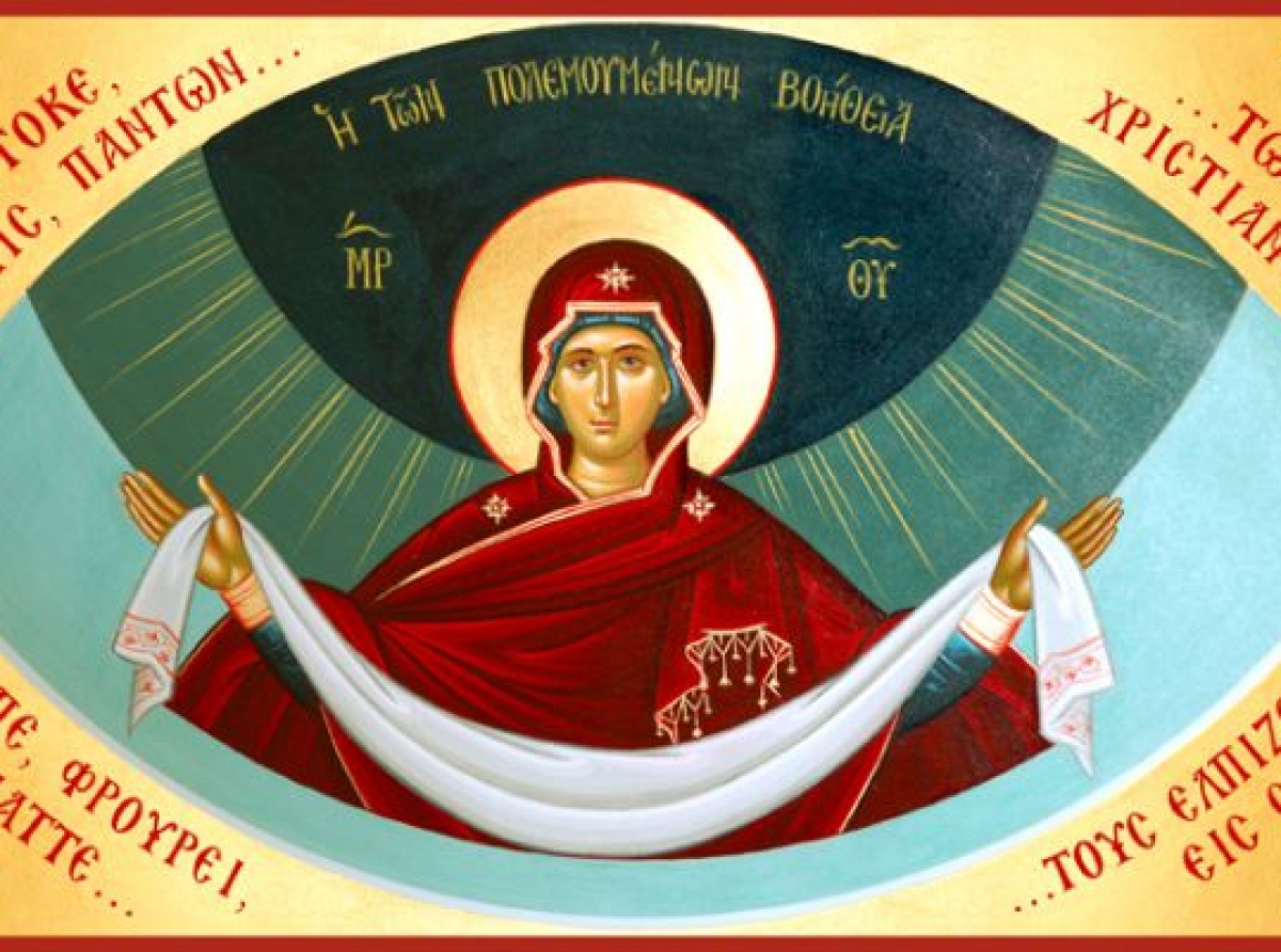 Απολυτίκιον Αγίας Σκέπης Θεοτόκου 28 Οκτωβρίου