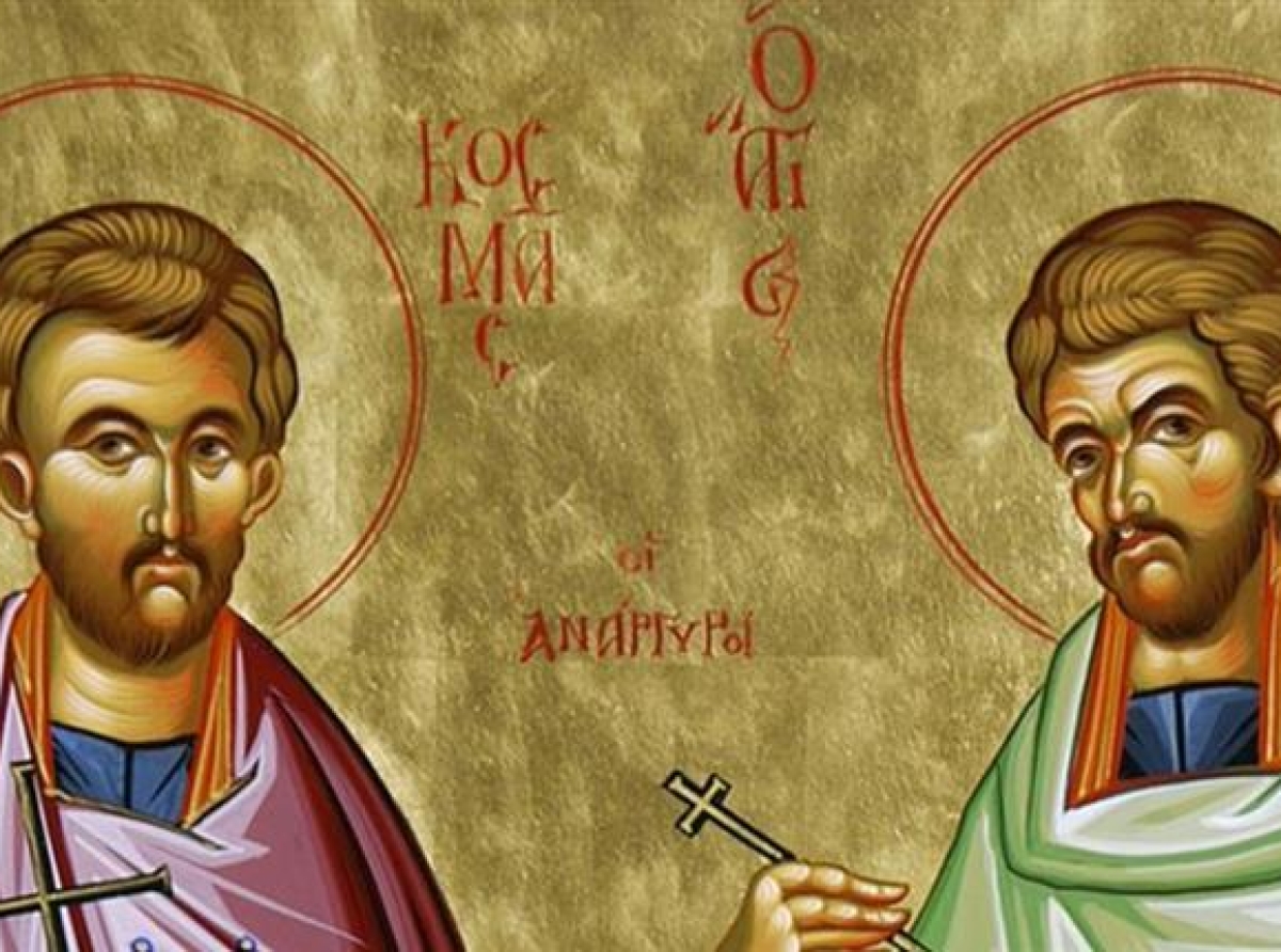 Προσευχή στους Αγίους Αναργύρους