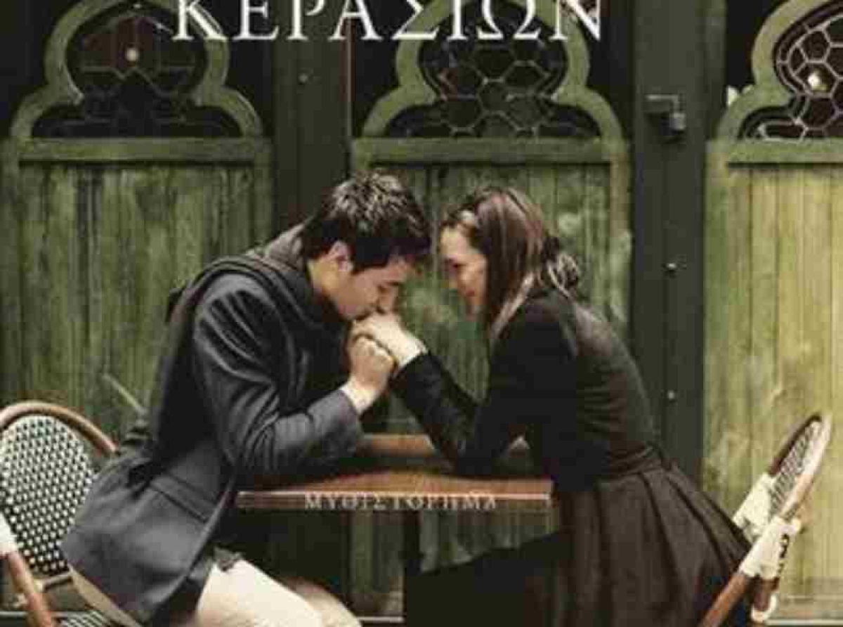 ΒΙΒΛΙO  Η ΕΠΟΧΗ ΤΩΝ ΚΕΡΑΣΙΩΝ