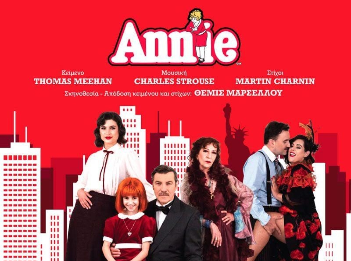 ΘΕΑΤΡΟ: Το Θέατρο Παλλάς υποδέχεται την Annie!
