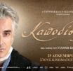 ΣΙΝΕΜΑ: Καποδίστριας