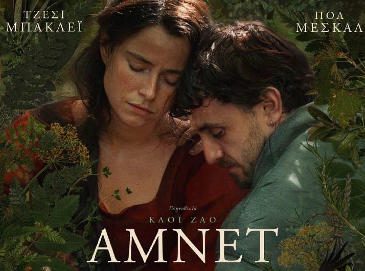 ΣΙΝΕΜΑ : Άμνετ /Hamnet