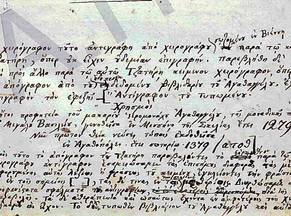 Ποια ήταν η χαμένη προφητεία του Αγαθάγγελου την Κυριακή της Ορθοδοξίας το 1279