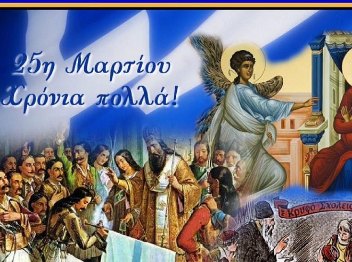 Π. Βασίλειος Γιαννακόπουλος: 25η Μαρτίου – Διπλή Χαρά