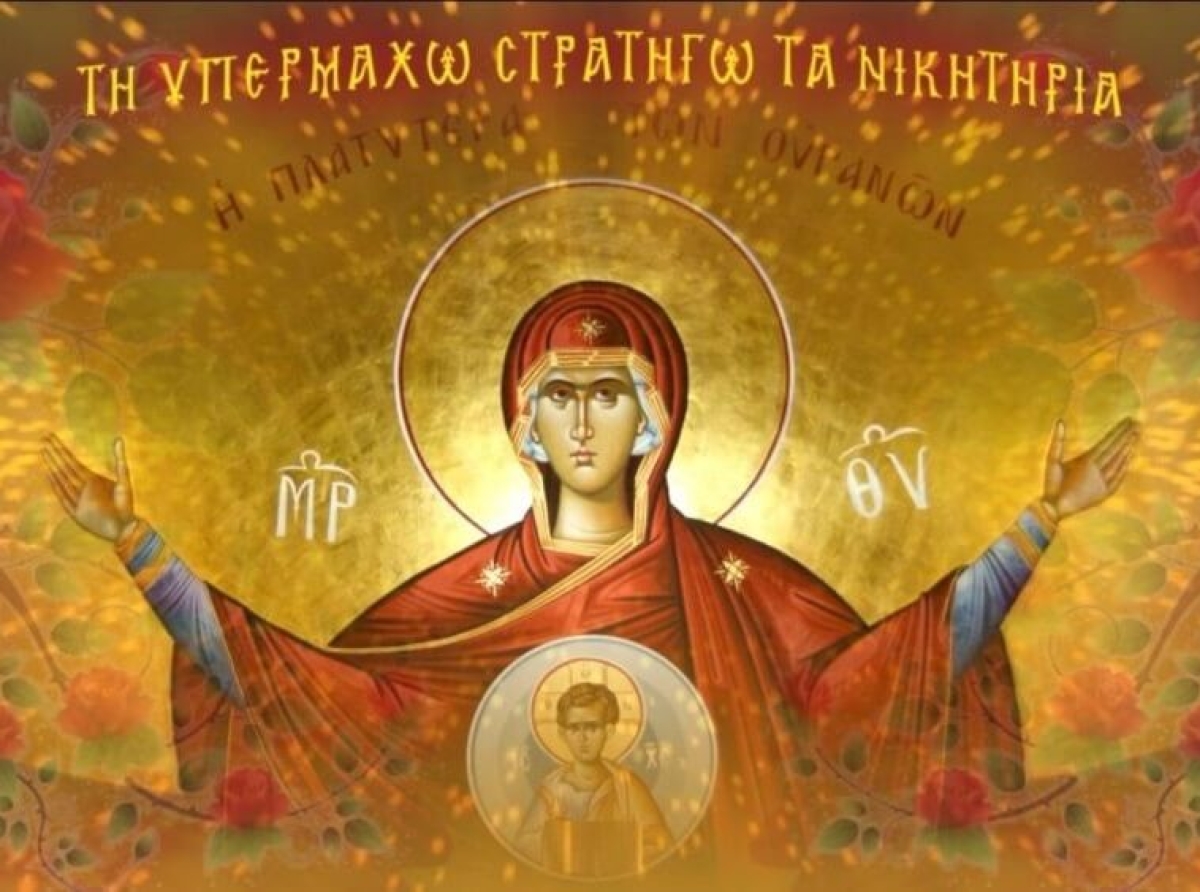 Ο Ακάθιστος Ύμνος στα πλαίσια της Μεγάλης Τεσσαρακοστής