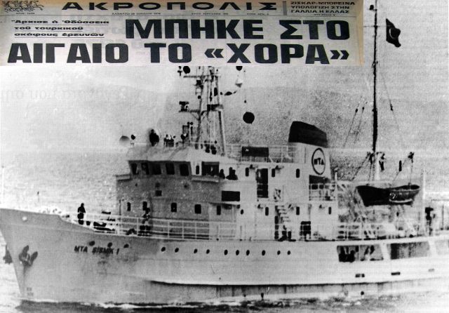 Αποτέλεσμα εικόνας για Βυθίσατε το «Χόρα»