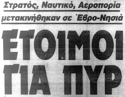 Αποτέλεσμα εικόνας για Βυθίσατε το «Χόρα»